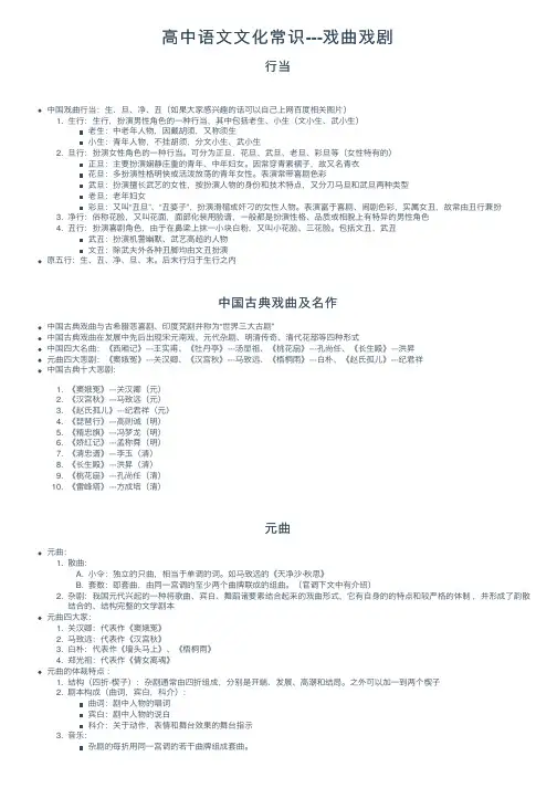 高中语文文化常识---戏曲戏剧