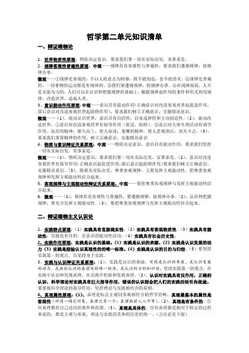 哲学第二单元知识清单
