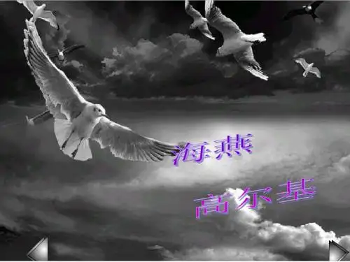 海燕(高尔基)