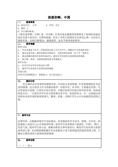 我们爱你啊,中国