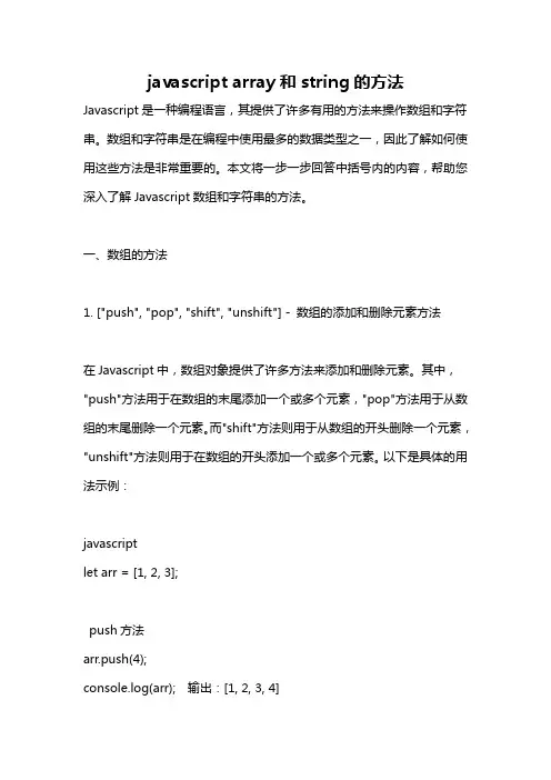 javascript array和string的方法