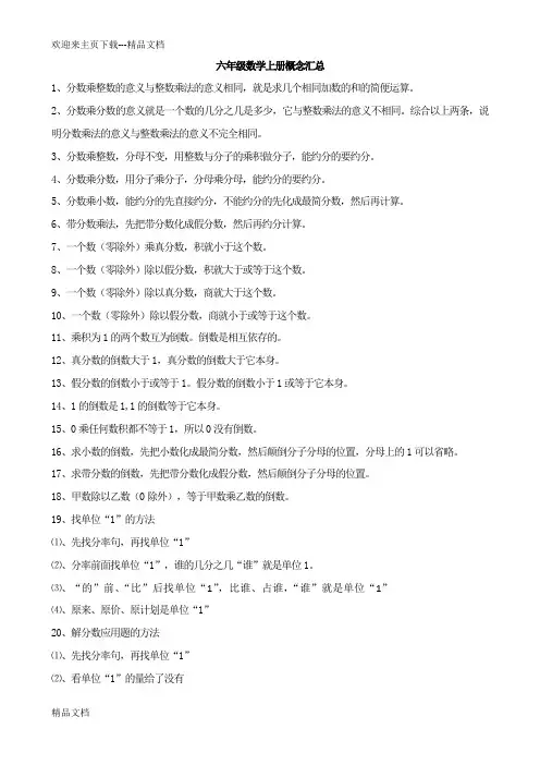 最新人教版六年级数学上册概念汇总