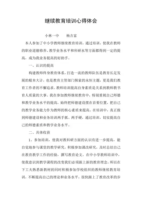 继续教育培训心得体会