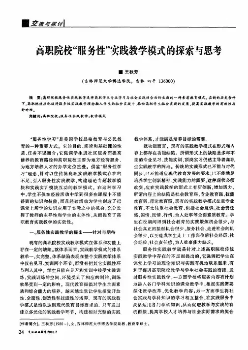 高职院校“服务性”实践教学模式的探索与思考
