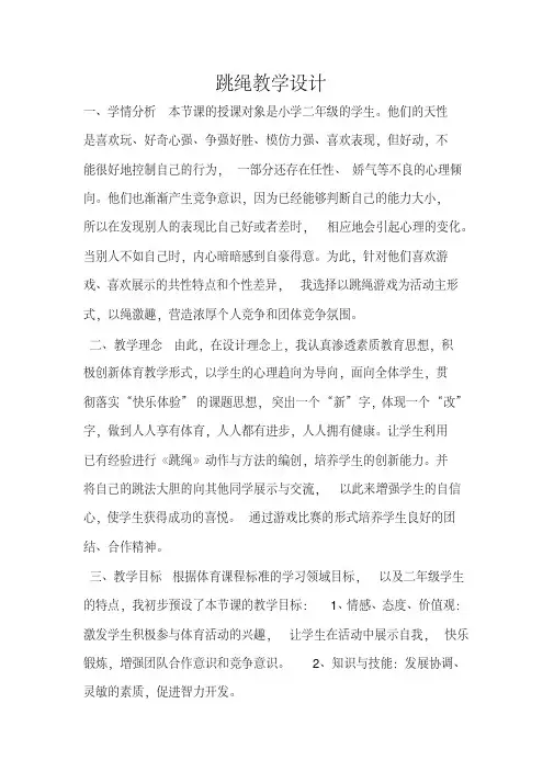 新人教版一至二年级体育《发展体能练习》公开课教案_3