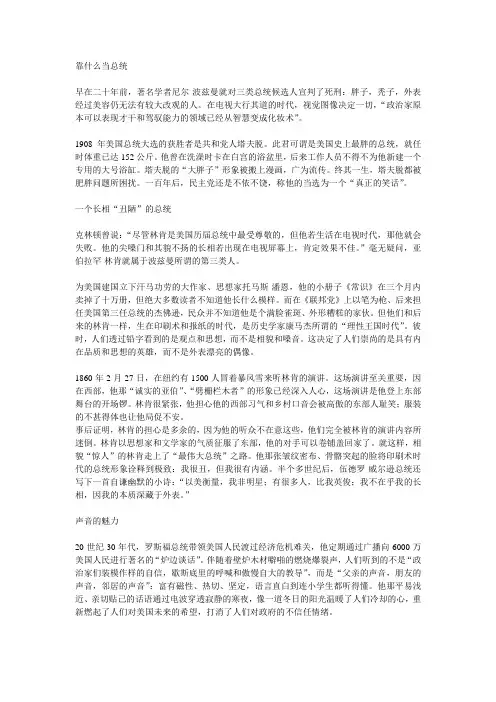 靠什么当总统