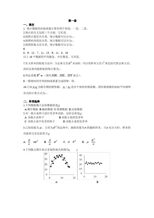 统计学基础(六套卷)