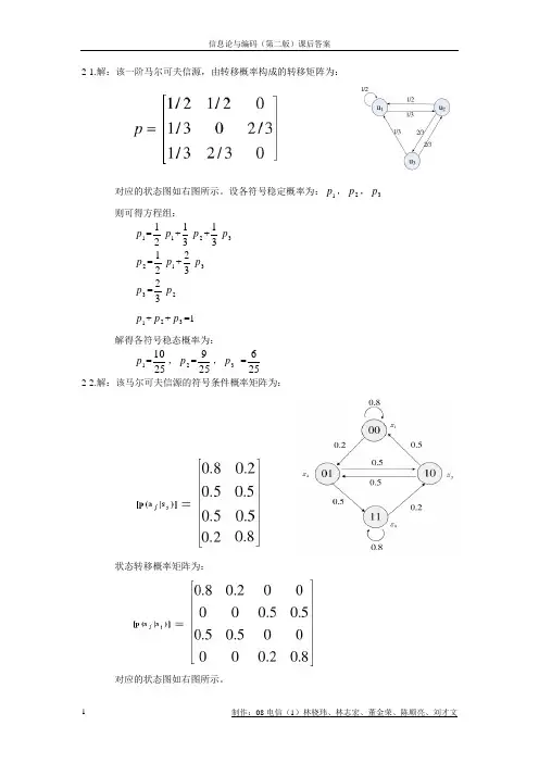 信息论与编码(曹雪虹 张宗橙)第二、三章答案