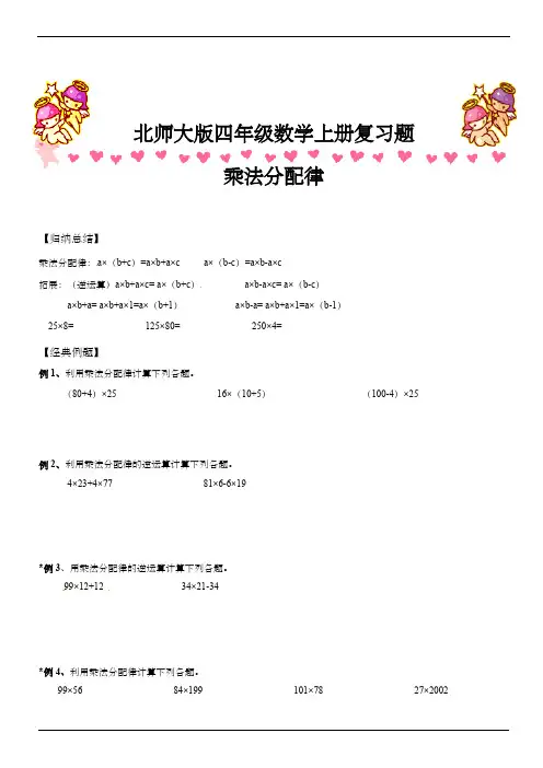 北师大版四年级数学上册复习题--乘法分配律