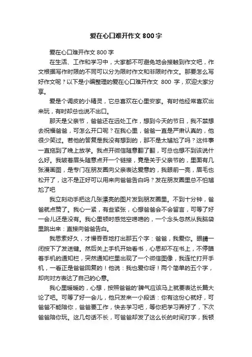 爱在心口难开作文800字