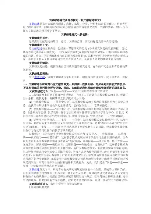 文献综述格式及写作技巧(附文献综述范文)