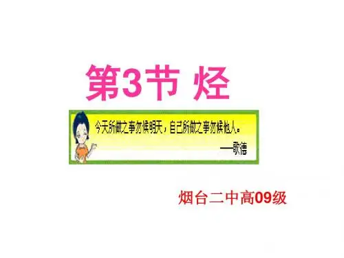第三节  烃
