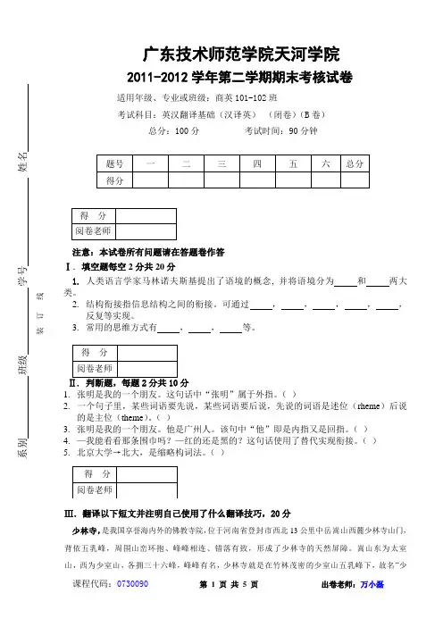 英汉翻译基础汉译英期末考试试卷B卷
