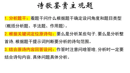 2025届高考语文复习：诗歌鉴赏主观题之形象+课件