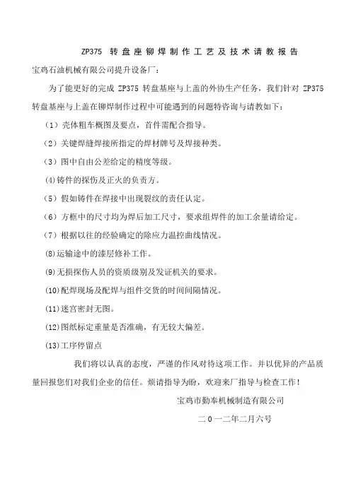 ZP375转盘工艺及技术交底咨询