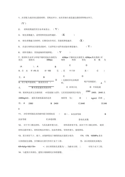 土木工程材料小知识点