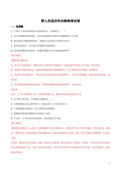 精品解析：陕西省西安市碑林区西北工业大学附属中学2017届九年级中考九模物理试题(解析版)