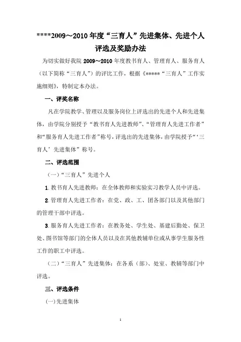 三育人活动先进个人评选及奖励办法