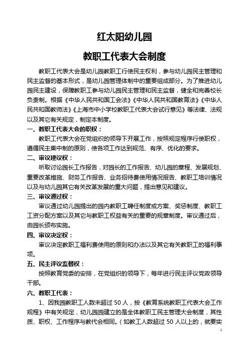 教职工代表大会制度