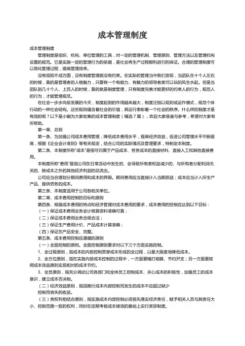 成本管理制度（精选7篇）