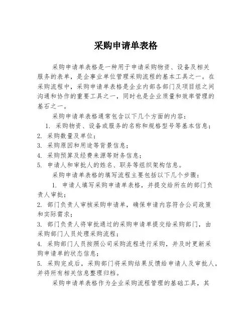 采购申请单表格