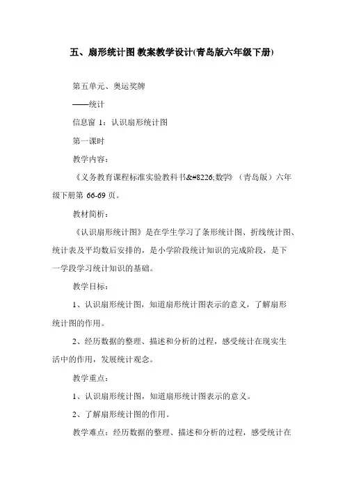 五、扇形统计图 教案教学设计(青岛版六年级下册)