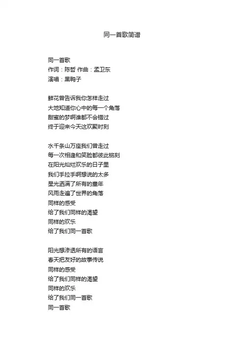 同一首歌简谱