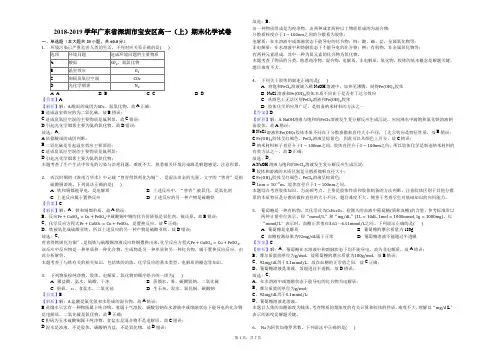 2018-2019学年广东省深圳市宝安区高一(上)期末化学试卷(解析版)