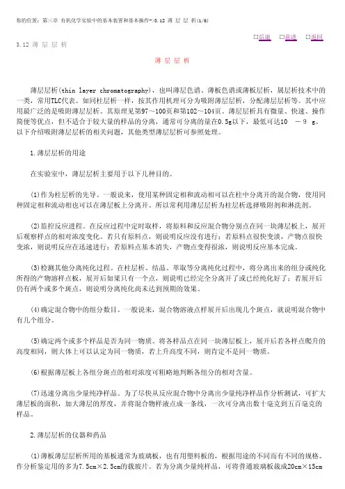 薄层层析