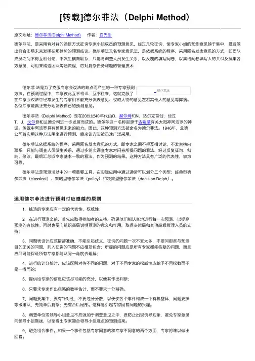 [转载]德尔菲法（Delphi