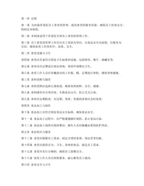 养老院员工食堂管理制度