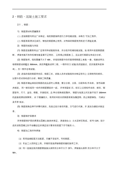 塔吊基础施工方案正式版
