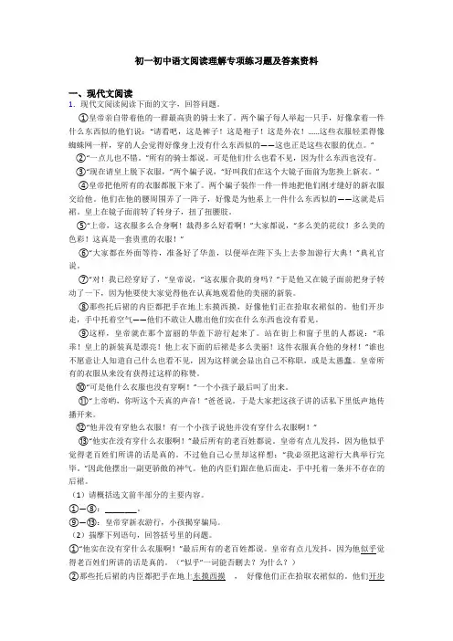 初一初中语文阅读理解专项练习题及答案资料