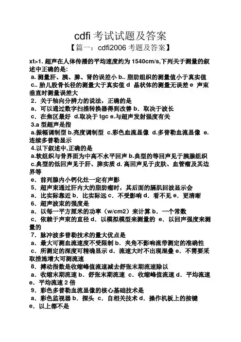 cdfi考试试题及答案