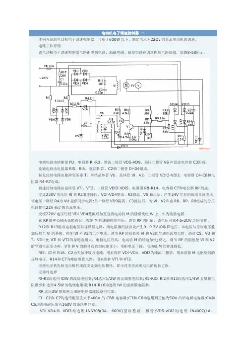 直流电机调速电路