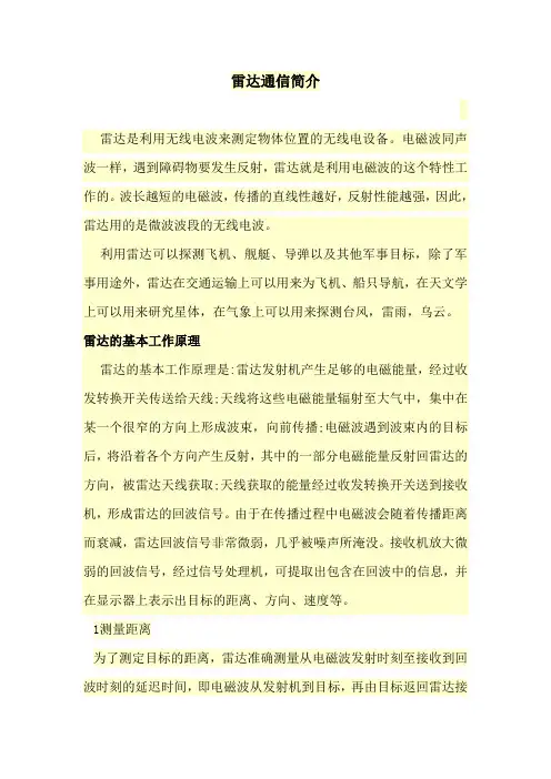 雷达通信简介