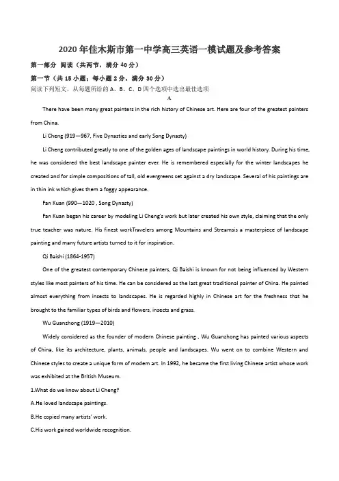 2020年佳木斯市第一中学高三英语一模试题及参考答案