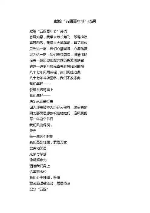 献给“五四青年节”诗词