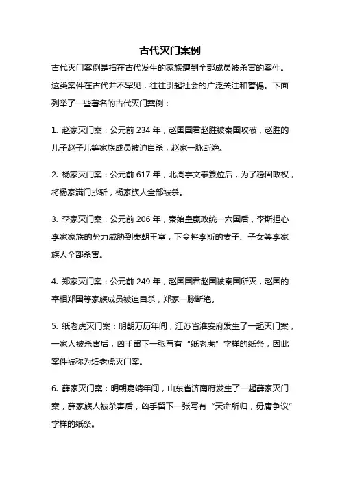 古代灭门案例
