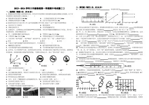 2013—2014学年八年级物理第一学期期中考试题(二)