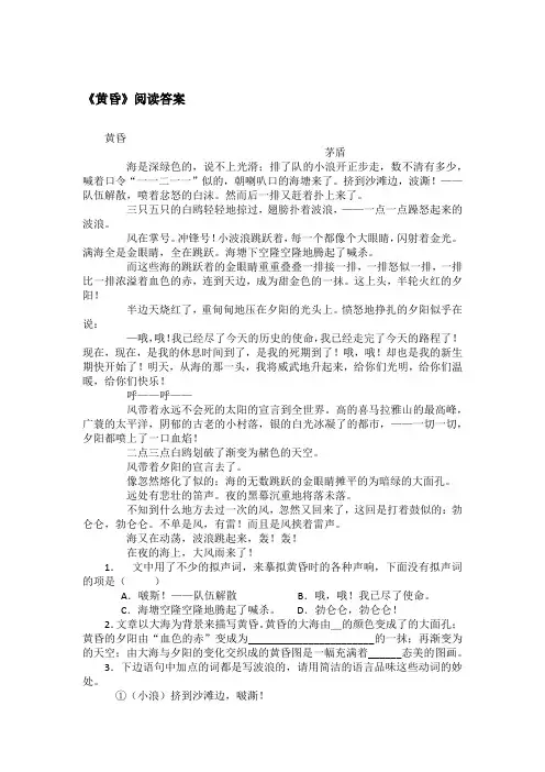 《黄昏》阅读答案