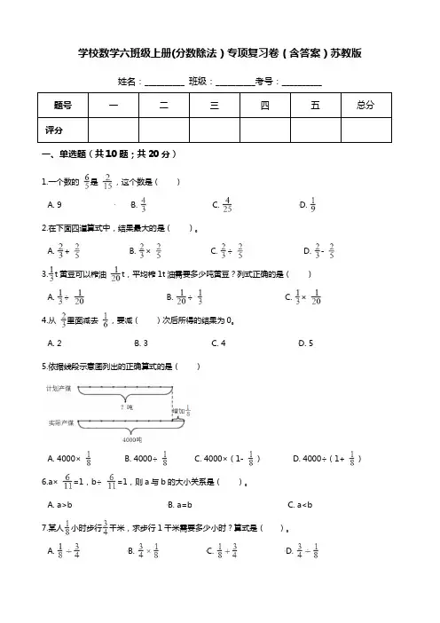 【期末专项提优】小学数学六年级上册(分数除法)专项复习卷(含答案)苏教版