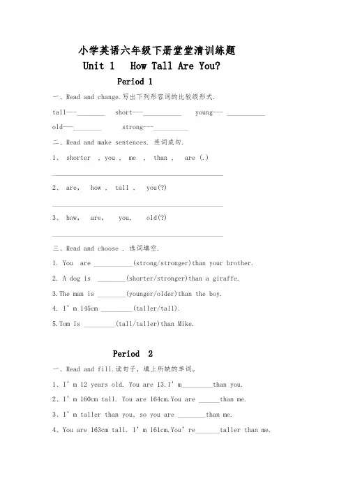 人版PEP小学六年级(下册)英语全套堂堂清课课练一课一练作业与答案