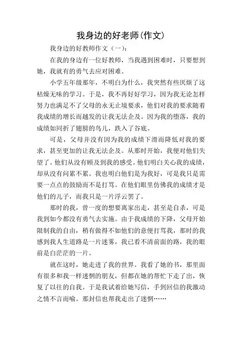 我身边的好老师(作文)