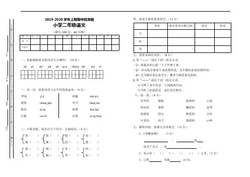 部编版语文二年级(上)期中测试卷19套(含答案)