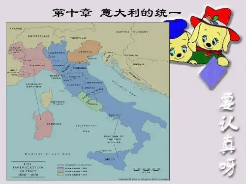 意大利统一