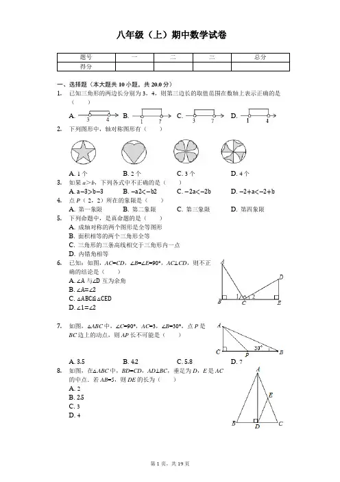 浙江省宁波市七校八年级(上)期中数学试卷