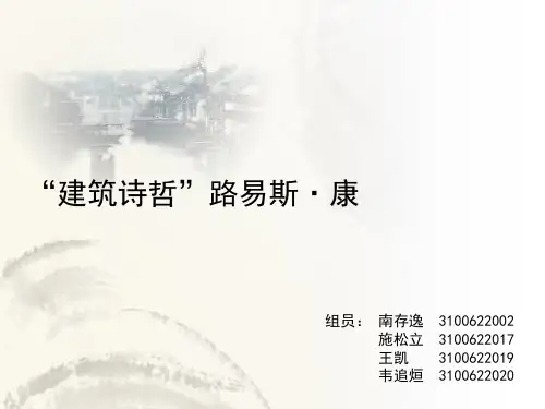 路易斯.康