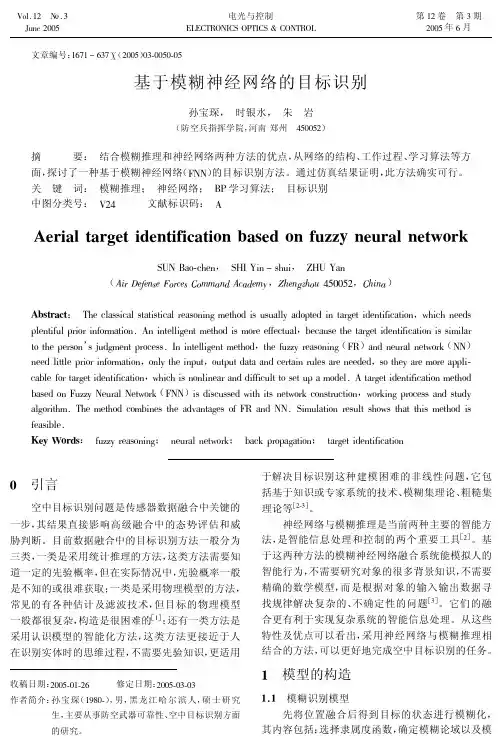基于模糊神经网络的目标识别