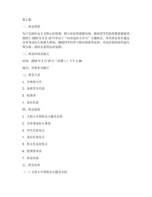 向身边好人学习班会记录(3篇)